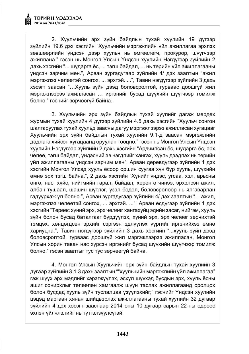 «Төрийн мэдээлэл» № 41, файлын 35-р хуудас