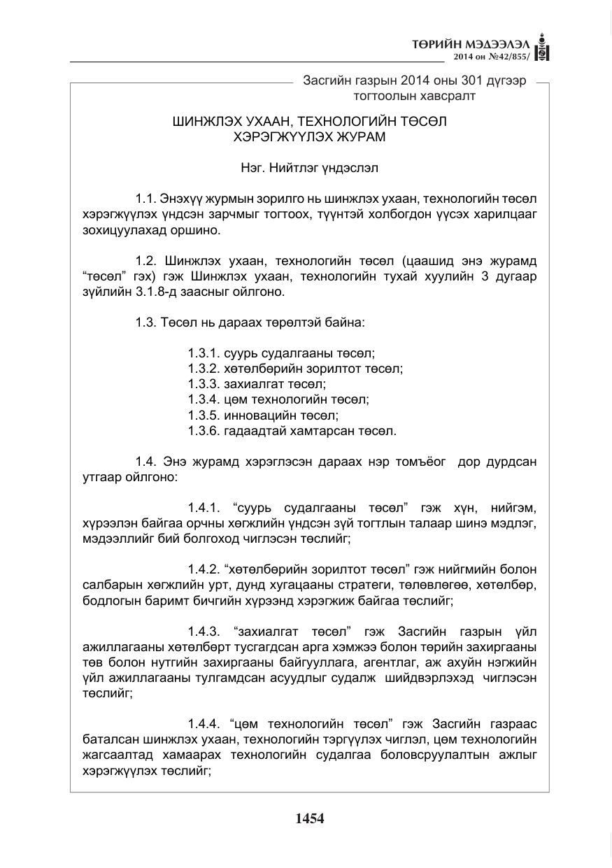 «Төрийн мэдээлэл» № 42, файлын 10-р хуудас