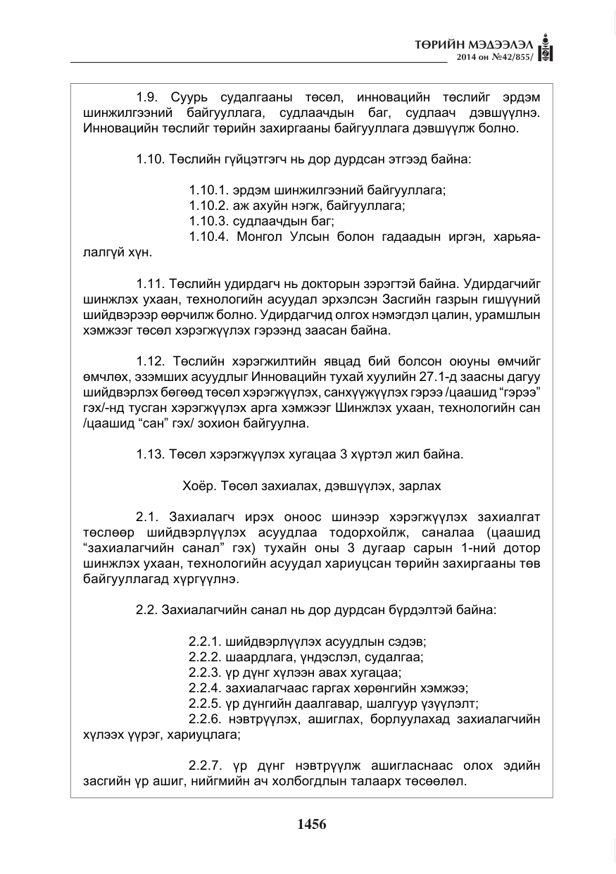 «Төрийн мэдээлэл» № 42, файлын 12-р хуудас