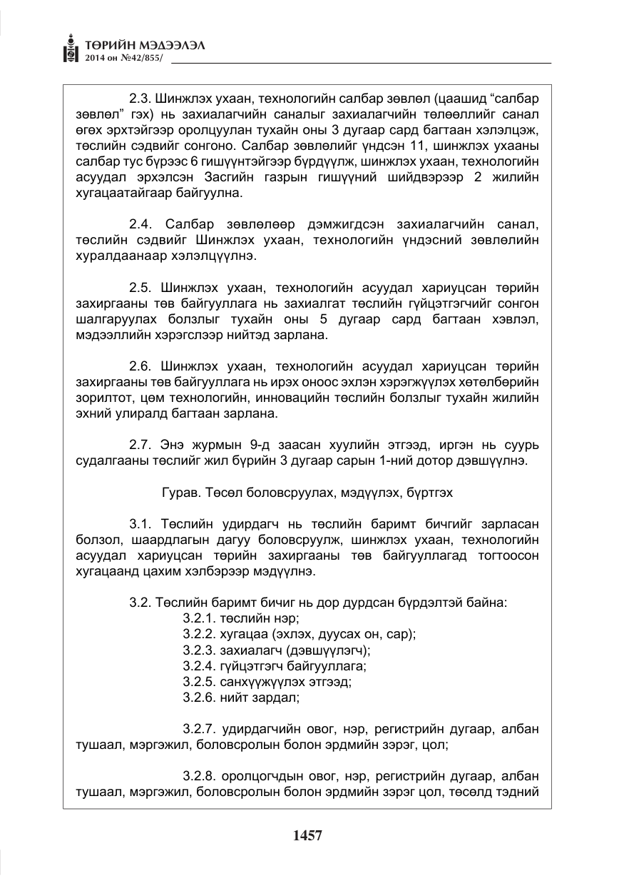 «Төрийн мэдээлэл» № 42, файлын 13-р хуудас