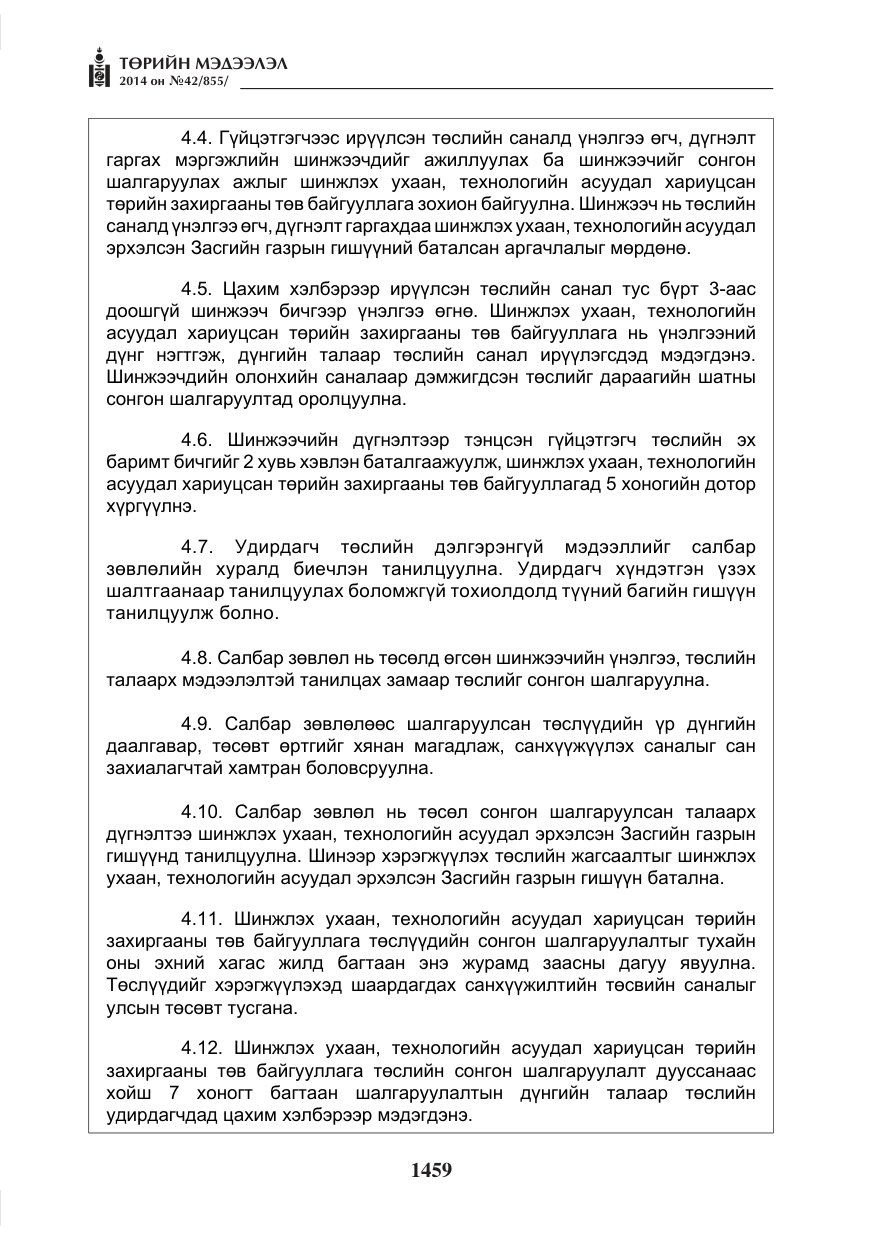 «Төрийн мэдээлэл» № 42, файлын 15-р хуудас