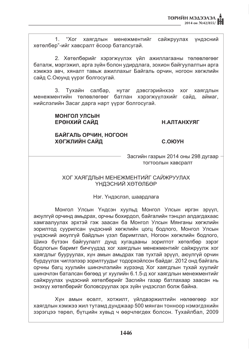 «Төрийн мэдээлэл» № 42, файлын 2-р хуудас