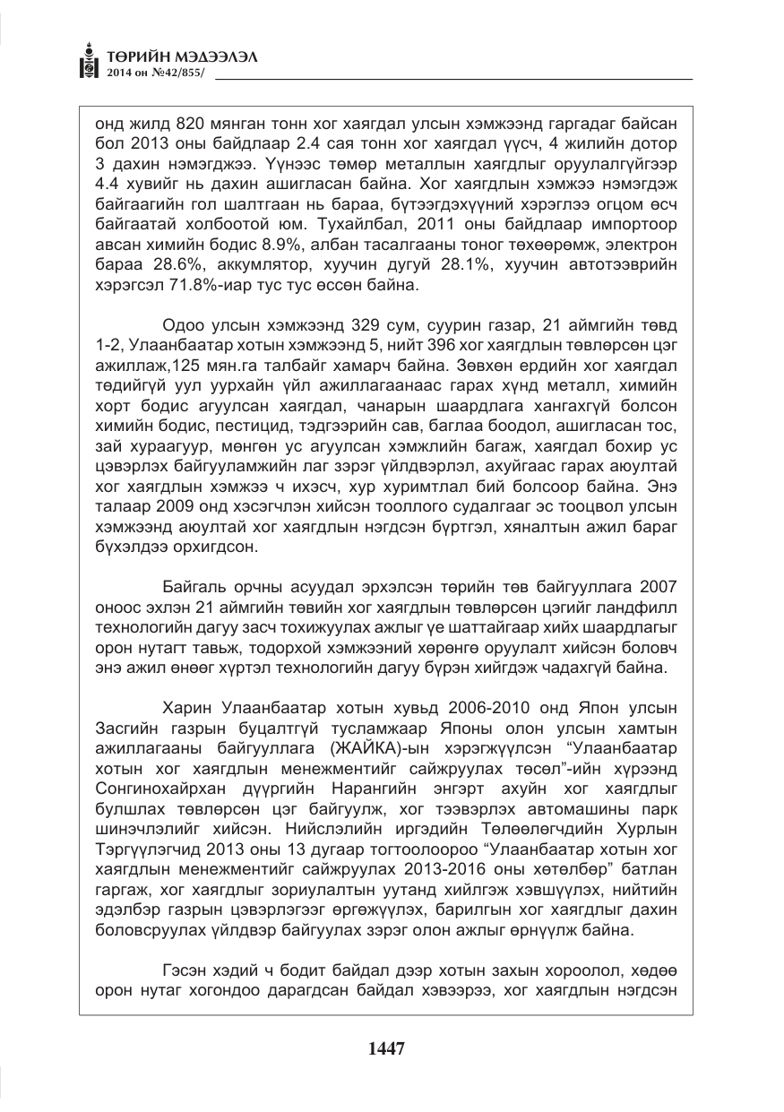 «Төрийн мэдээлэл» № 42, файлын 3-р хуудас