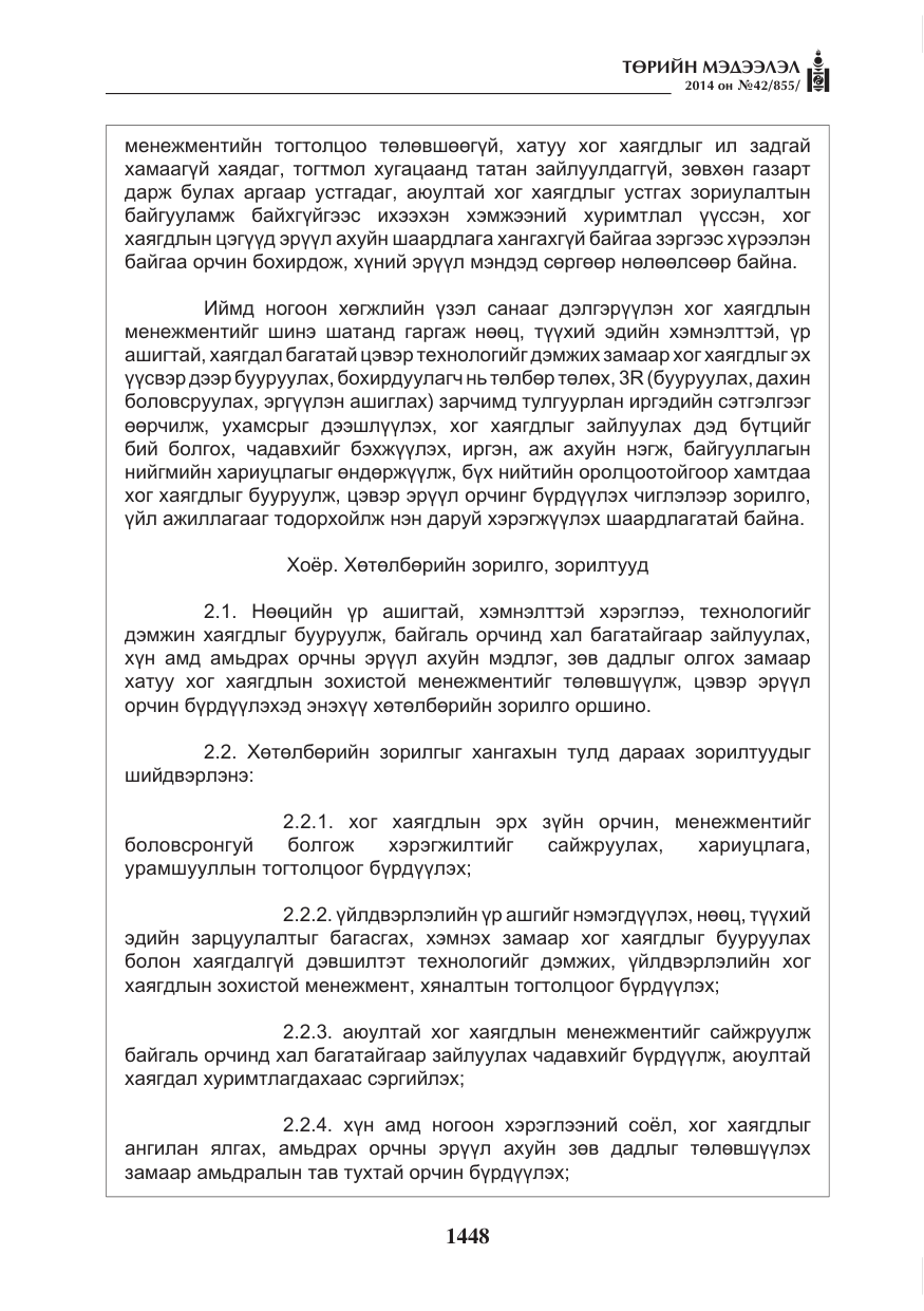 «Төрийн мэдээлэл» № 42, файлын 4-р хуудас