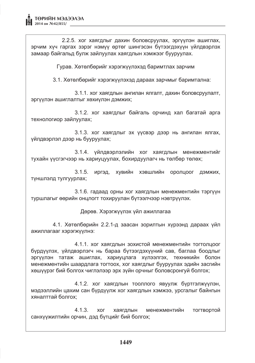 «Төрийн мэдээлэл» № 42, файлын 5-р хуудас