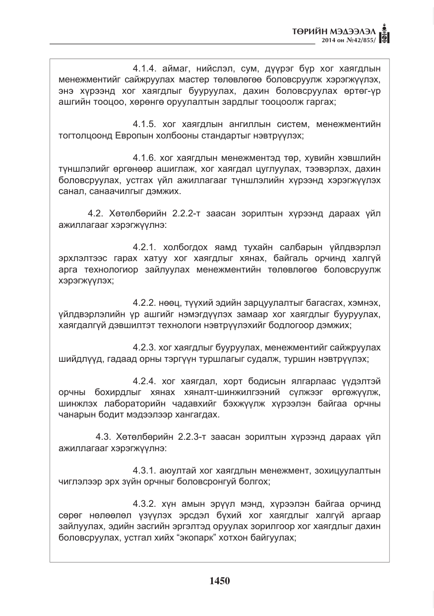 «Төрийн мэдээлэл» № 42, файлын 6-р хуудас