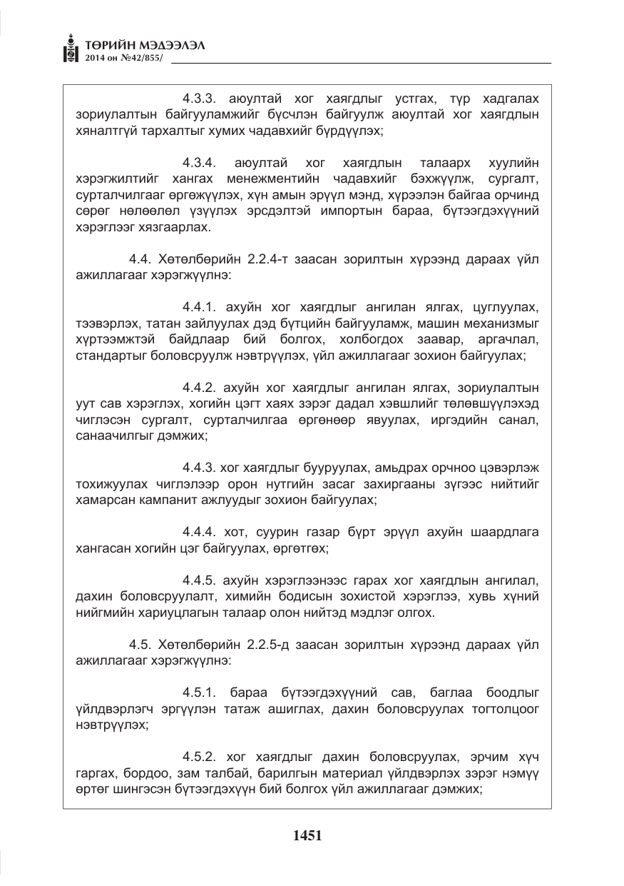 «Төрийн мэдээлэл» № 42, файлын 7-р хуудас