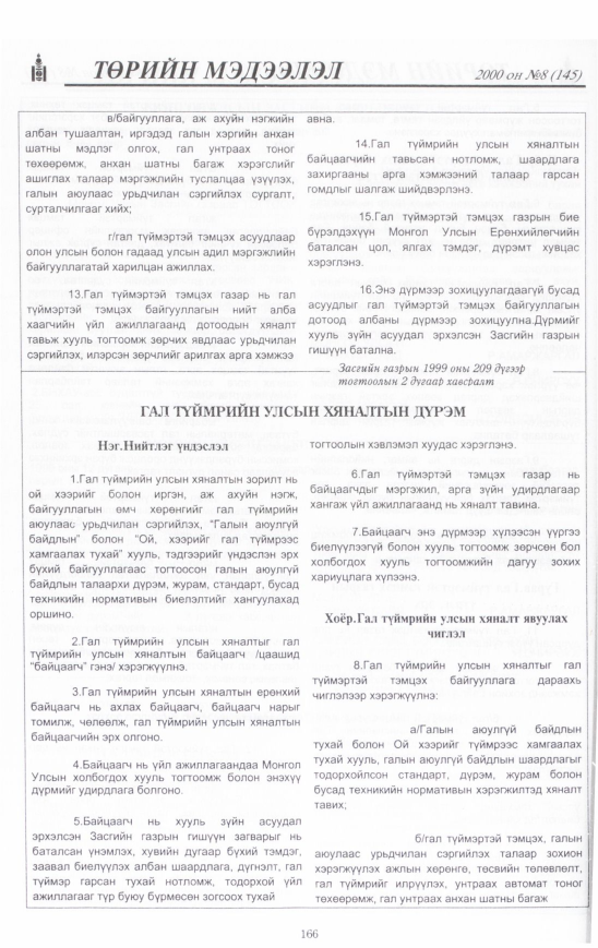 «Төрийн мэдээлэл» № 11, файлын 169-р хуудас