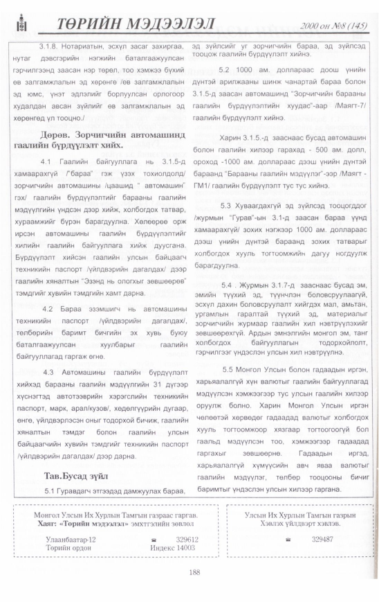 «Төрийн мэдээлэл» № 11, файлын 191-р хуудас