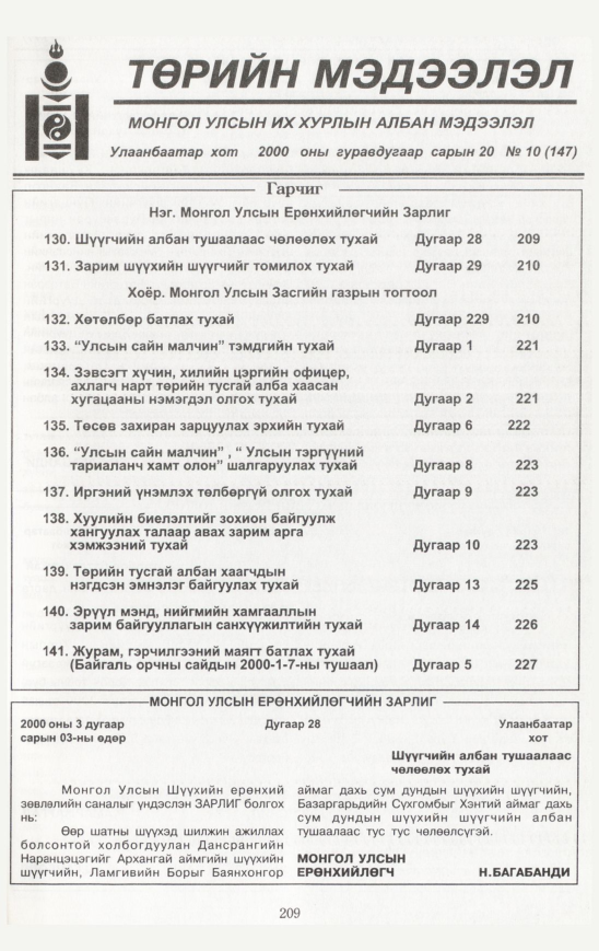 «Төрийн мэдээлэл» № 11, файлын 220-р хуудас
