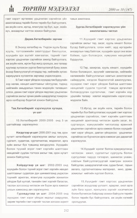 «Төрийн мэдээлэл» № 11, файлын 223-р хуудас