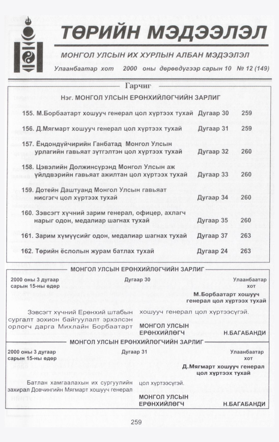 «Төрийн мэдээлэл» № 11, файлын 278-р хуудас