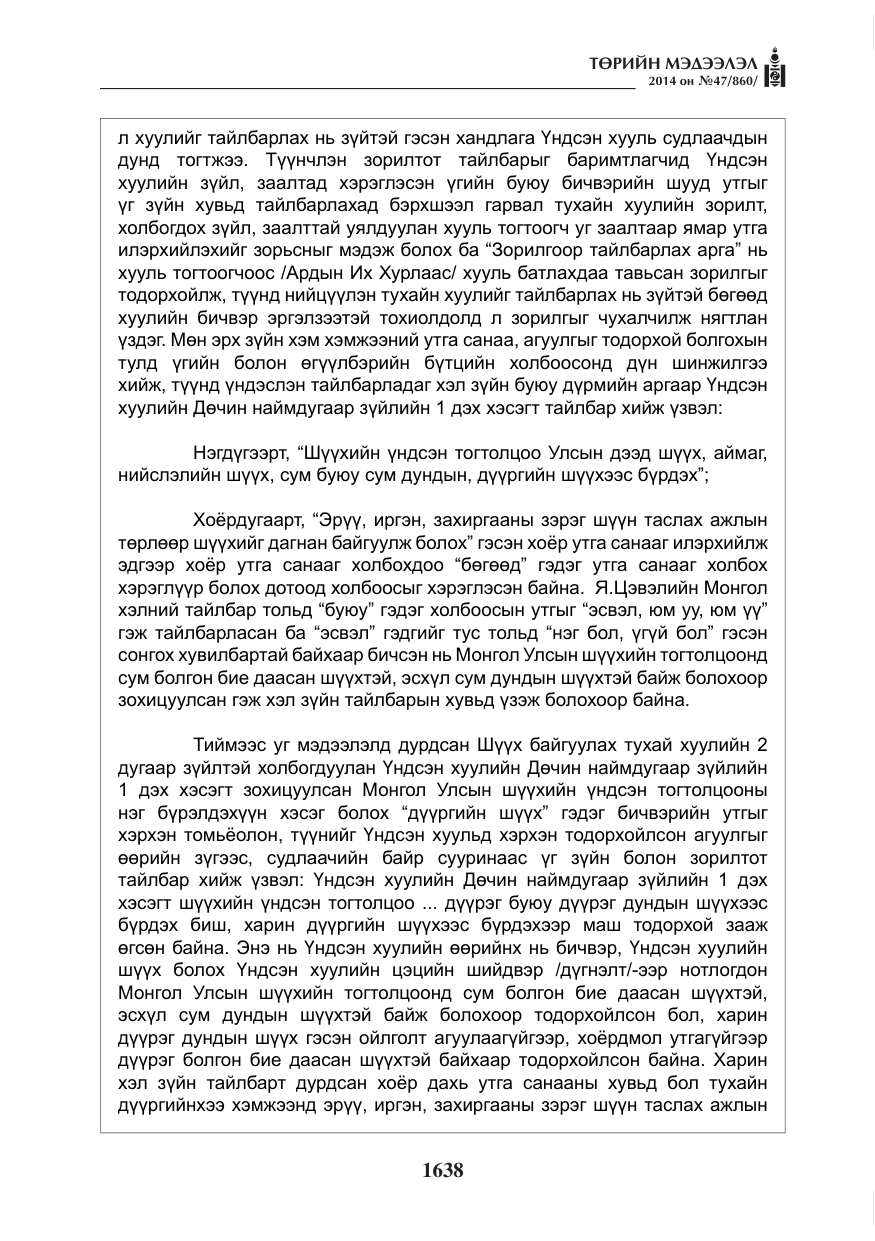 «Төрийн мэдээлэл» № 47, файлын 10-р хуудас