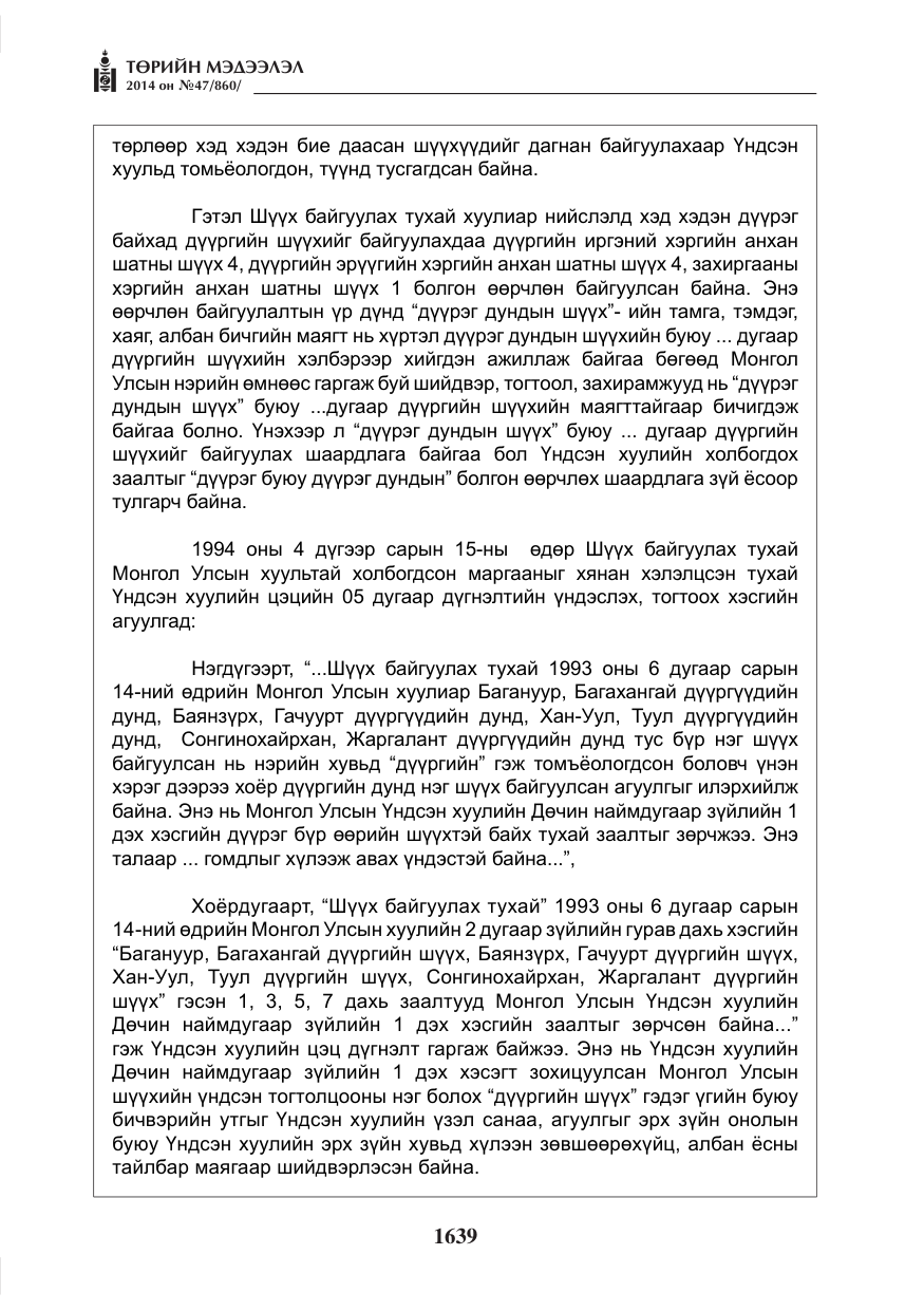 «Төрийн мэдээлэл» № 47, файлын 11-р хуудас