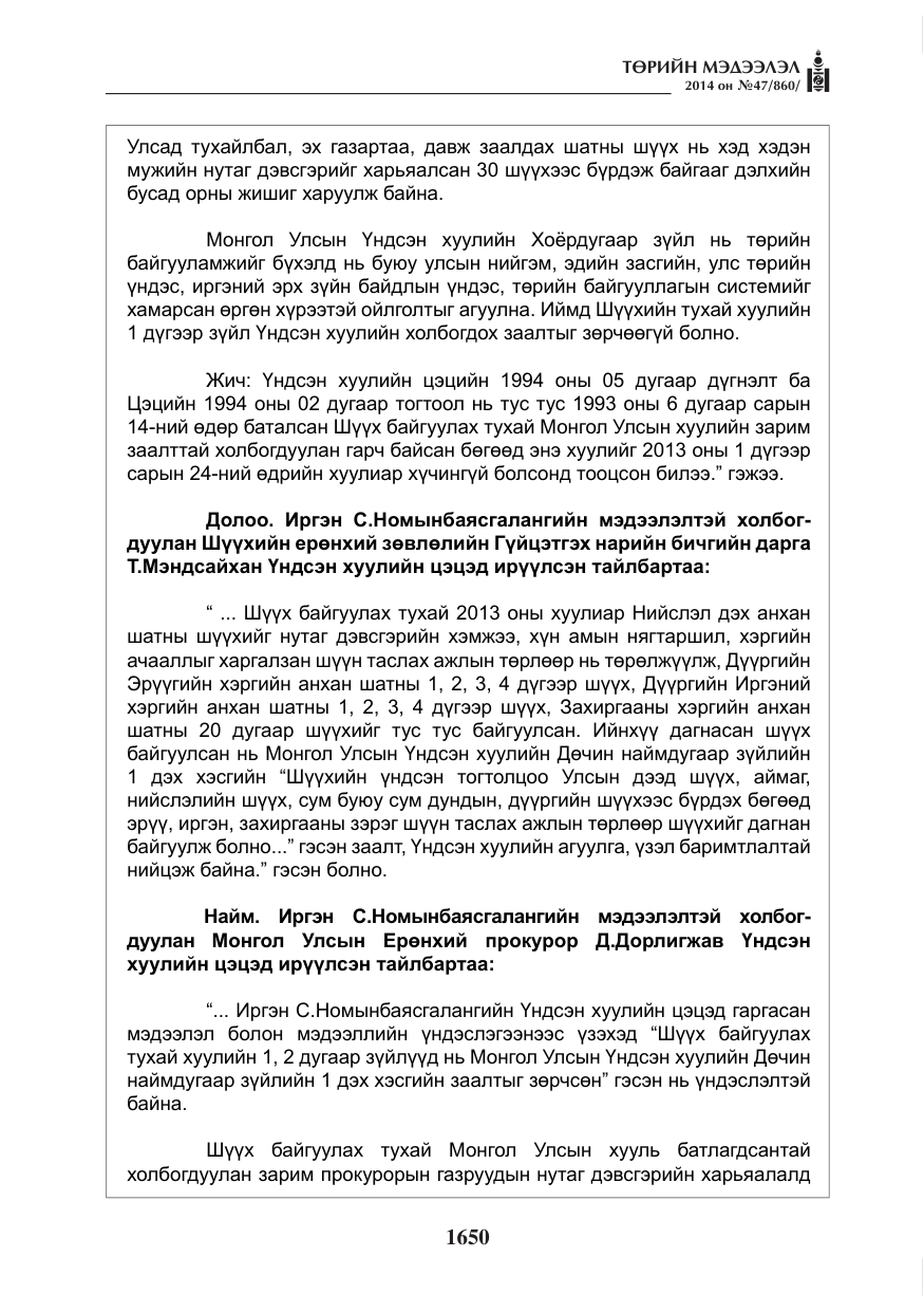 «Төрийн мэдээлэл» № 47, файлын 22-р хуудас