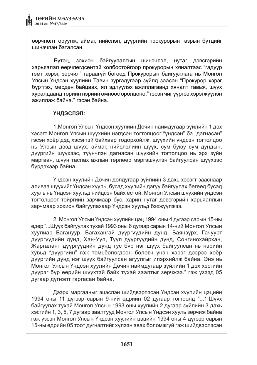 «Төрийн мэдээлэл» № 47, файлын 23-р хуудас