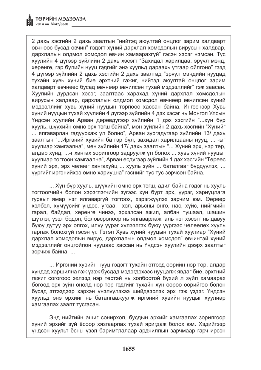 «Төрийн мэдээлэл» № 47, файлын 27-р хуудас