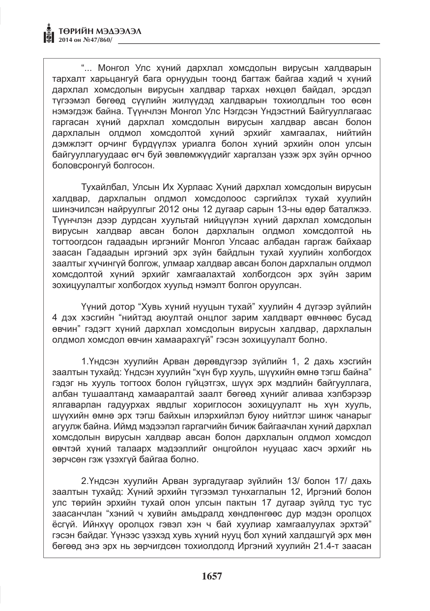 «Төрийн мэдээлэл» № 47, файлын 29-р хуудас
