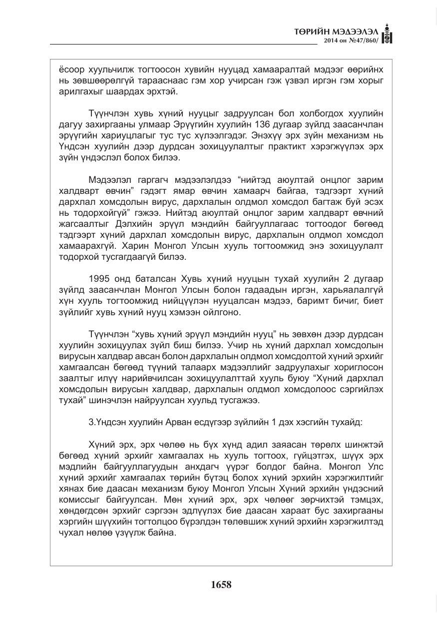 «Төрийн мэдээлэл» № 47, файлын 30-р хуудас