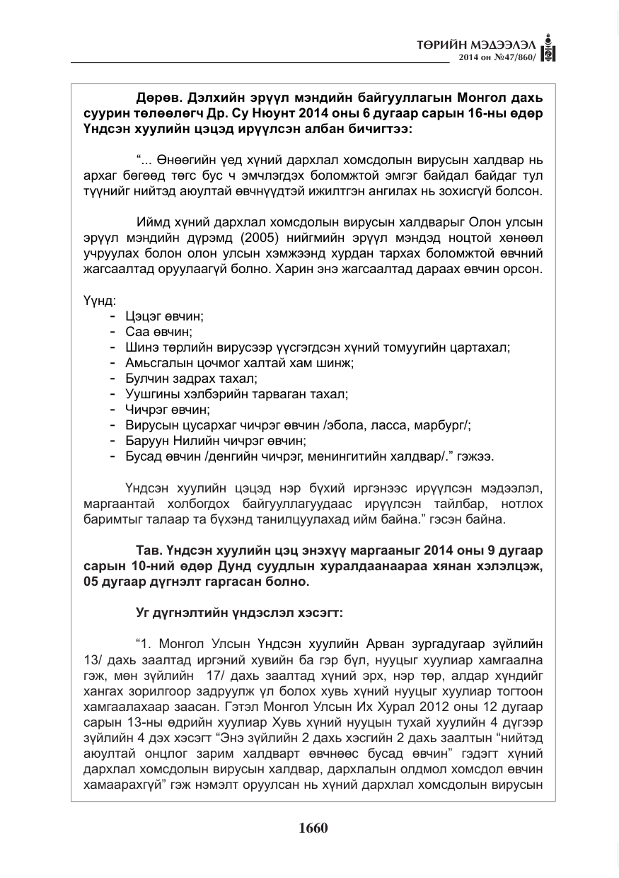 «Төрийн мэдээлэл» № 47, файлын 32-р хуудас