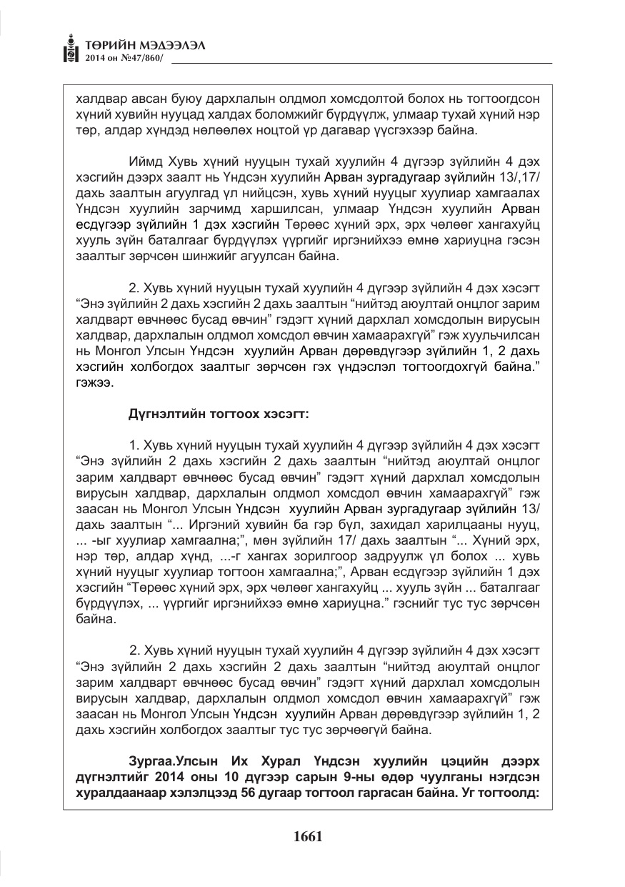 «Төрийн мэдээлэл» № 47, файлын 33-р хуудас