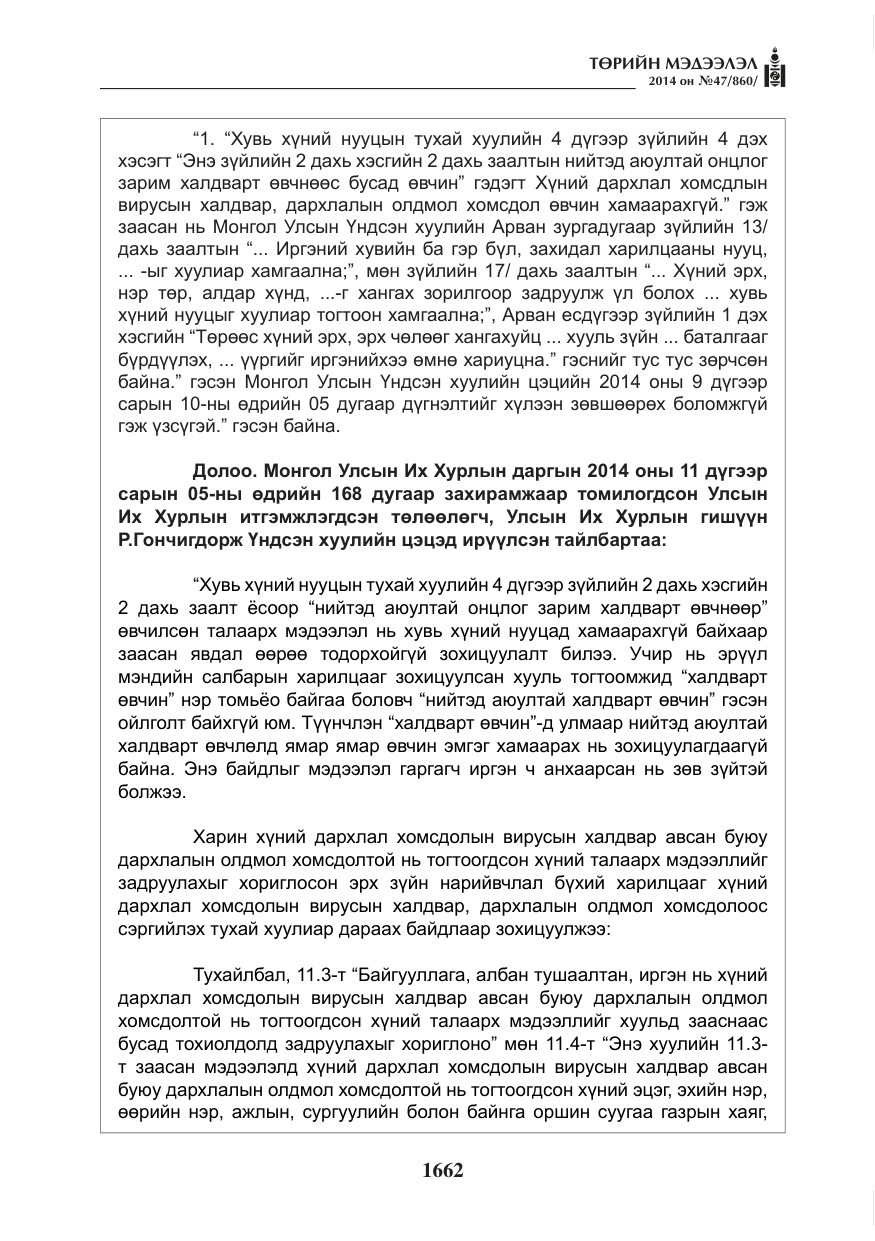 «Төрийн мэдээлэл» № 47, файлын 34-р хуудас