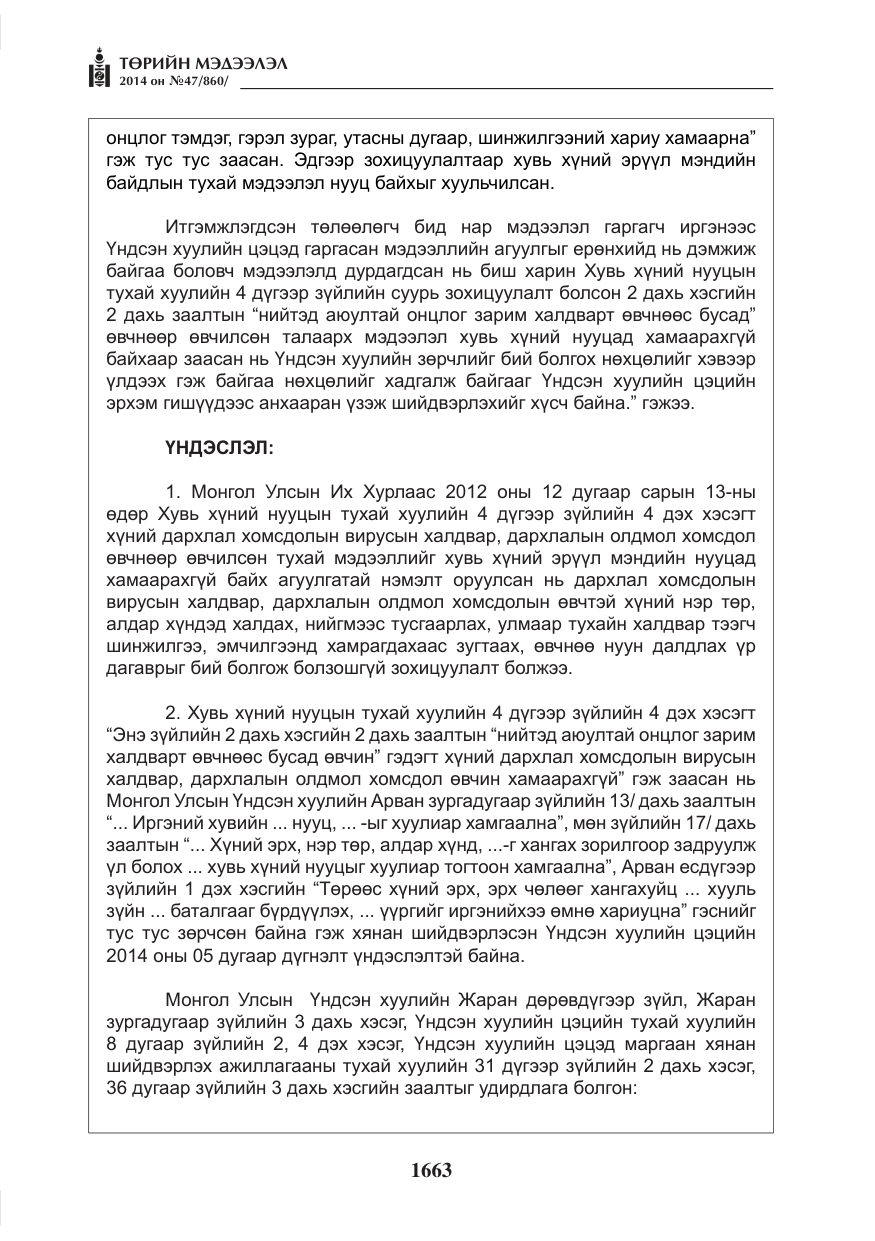 «Төрийн мэдээлэл» № 47, файлын 35-р хуудас