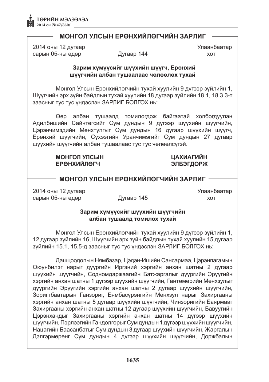 «Төрийн мэдээлэл» № 47, файлын 7-р хуудас
