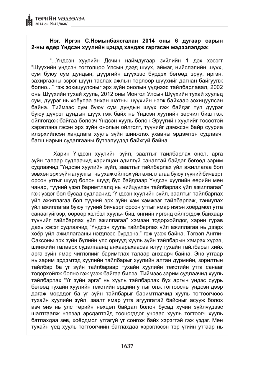 «Төрийн мэдээлэл» № 47, файлын 9-р хуудас