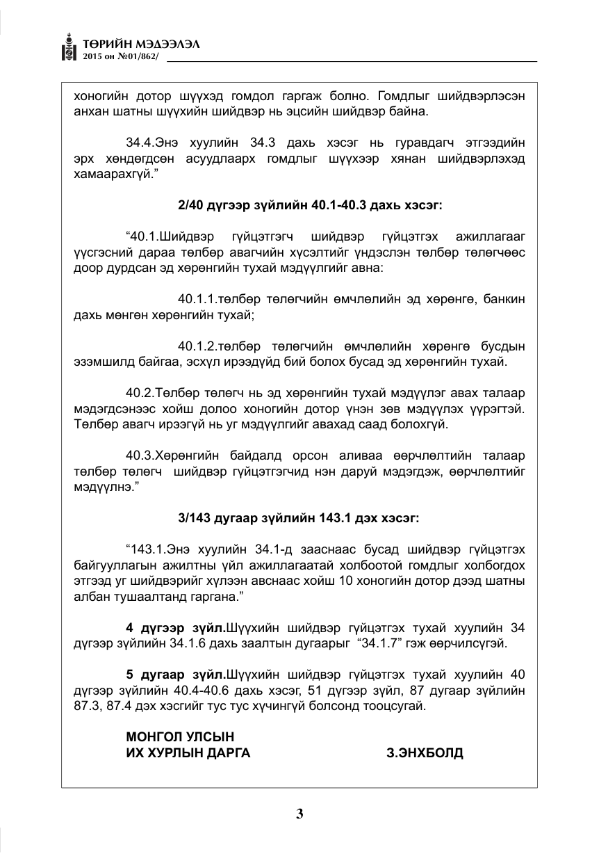 «Төрийн мэдээлэл» № 1, файлын 3-р хуудас