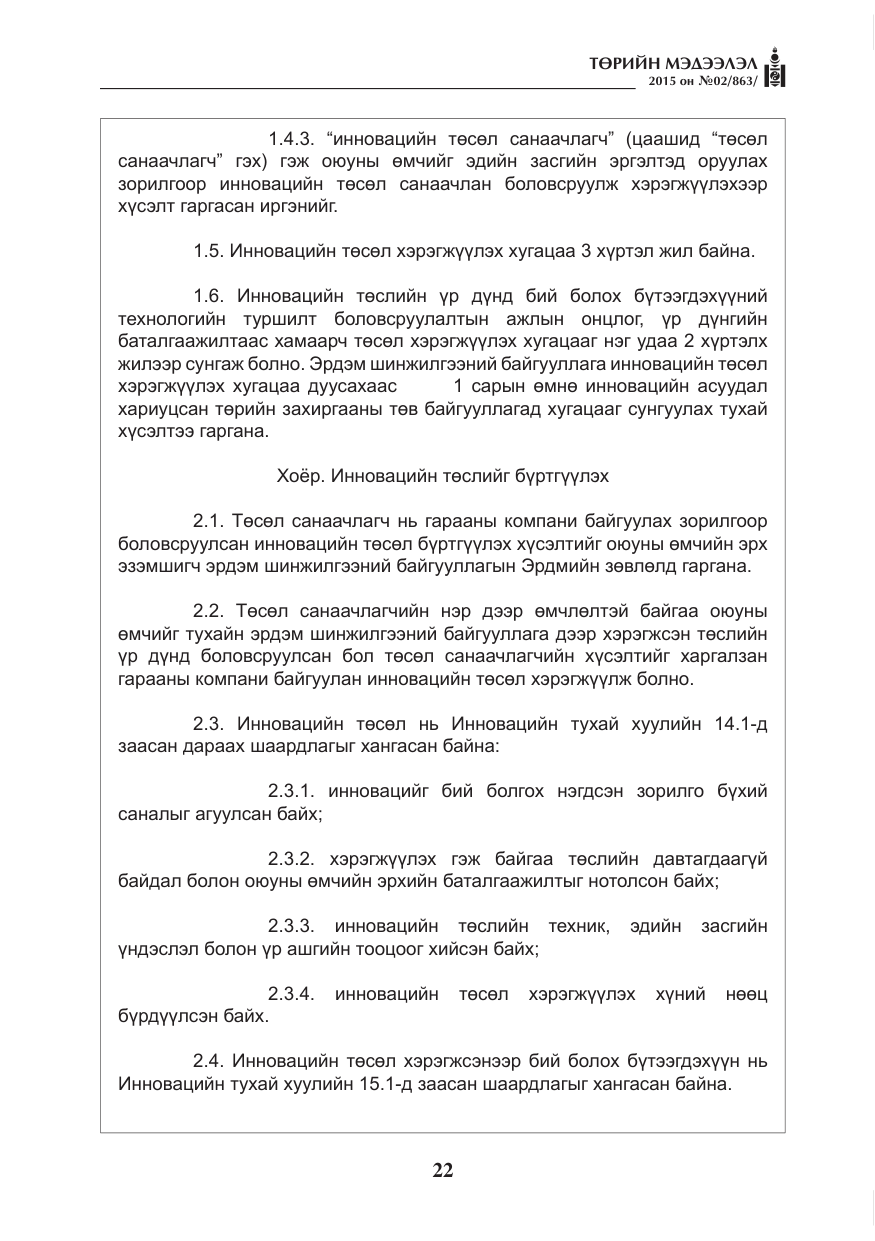 «Төрийн мэдээлэл» № 2, файлын 10-р хуудас