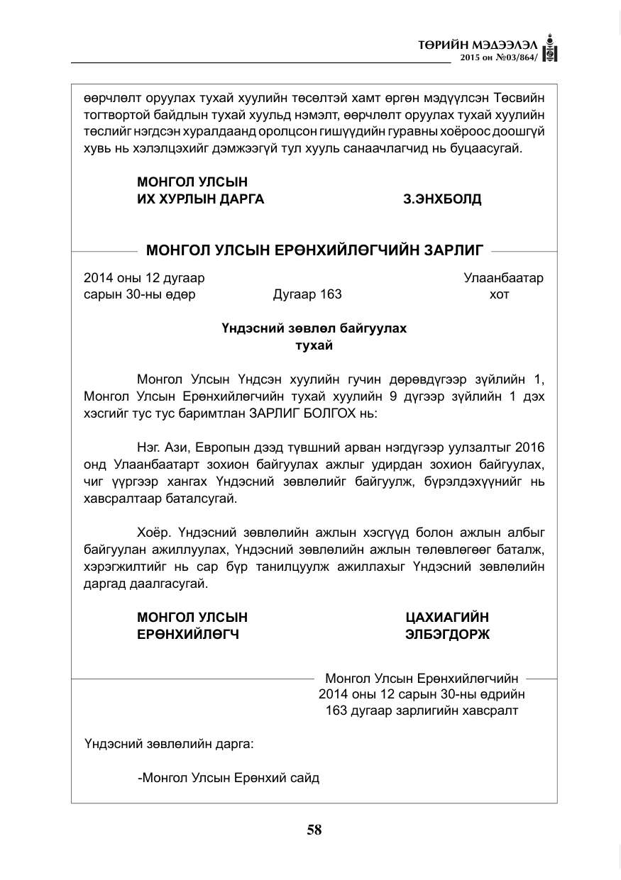 «Төрийн мэдээлэл» № 3, файлын 2-р хуудас