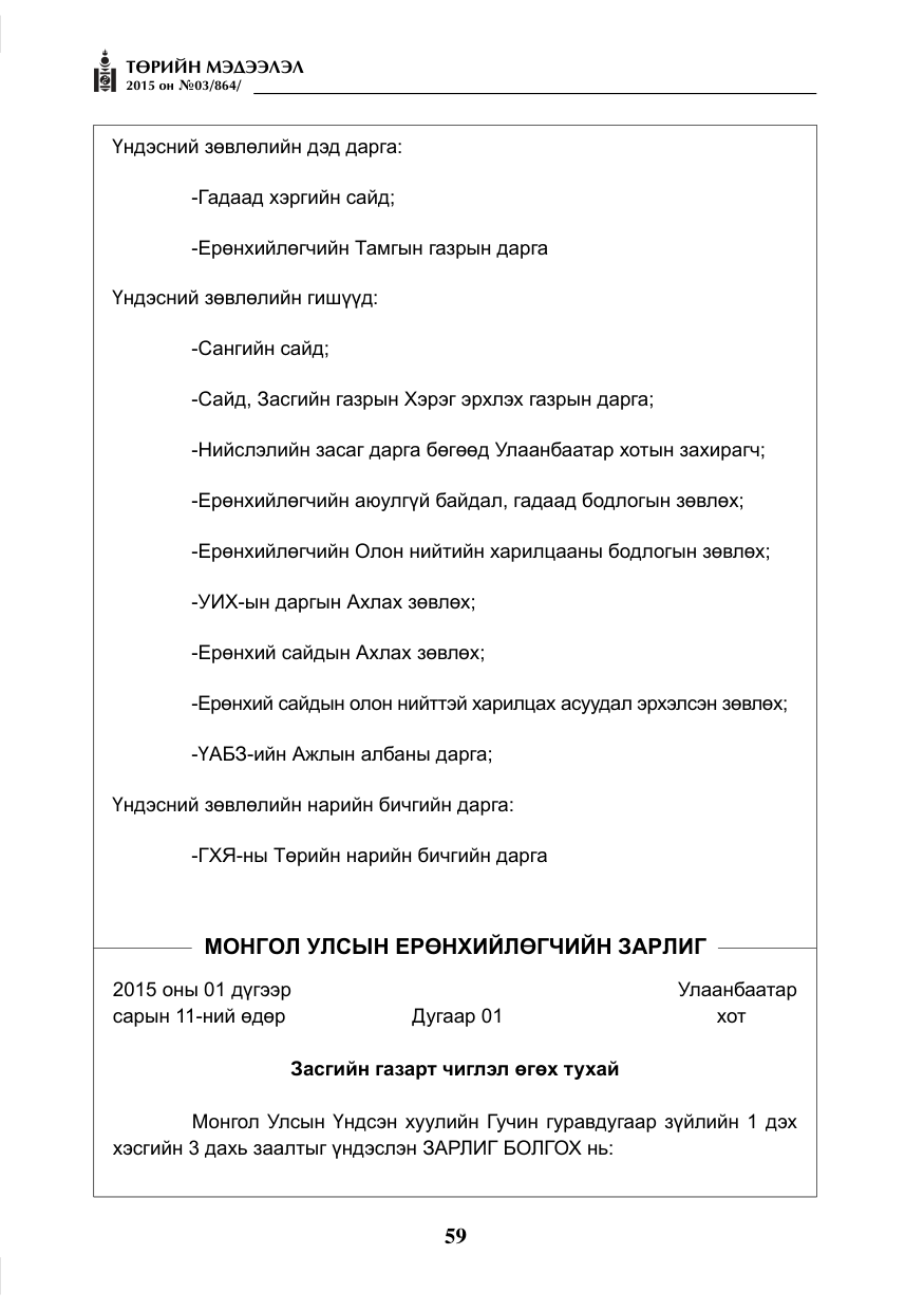«Төрийн мэдээлэл» № 3, файлын 3-р хуудас