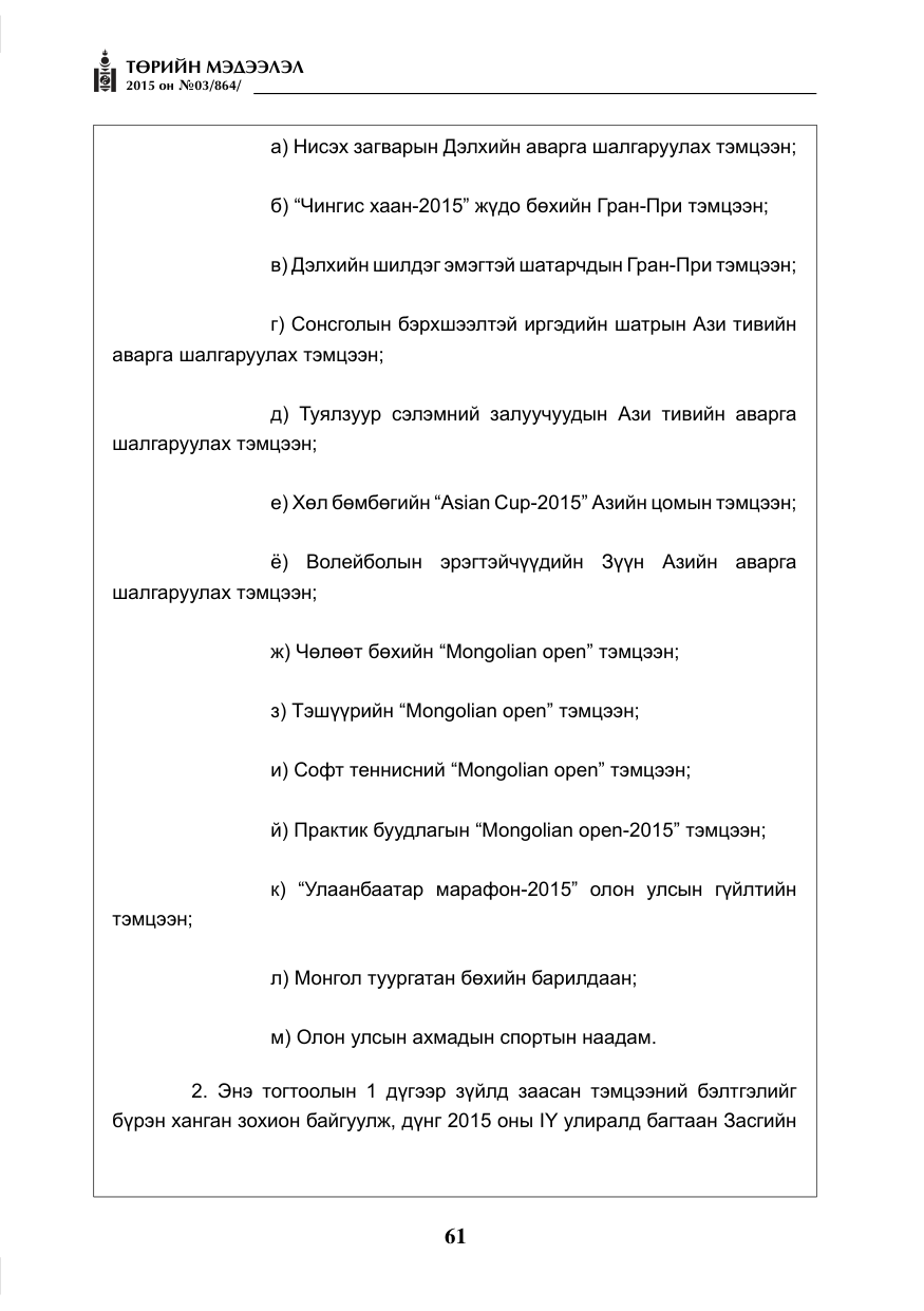 «Төрийн мэдээлэл» № 3, файлын 5-р хуудас