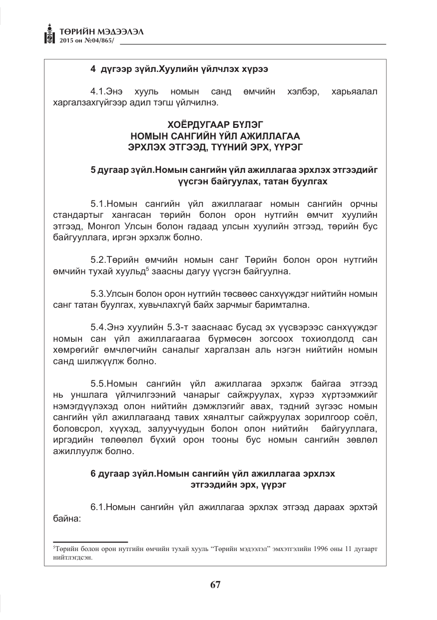 «Төрийн мэдээлэл» № 4, файлын 3-р хуудас