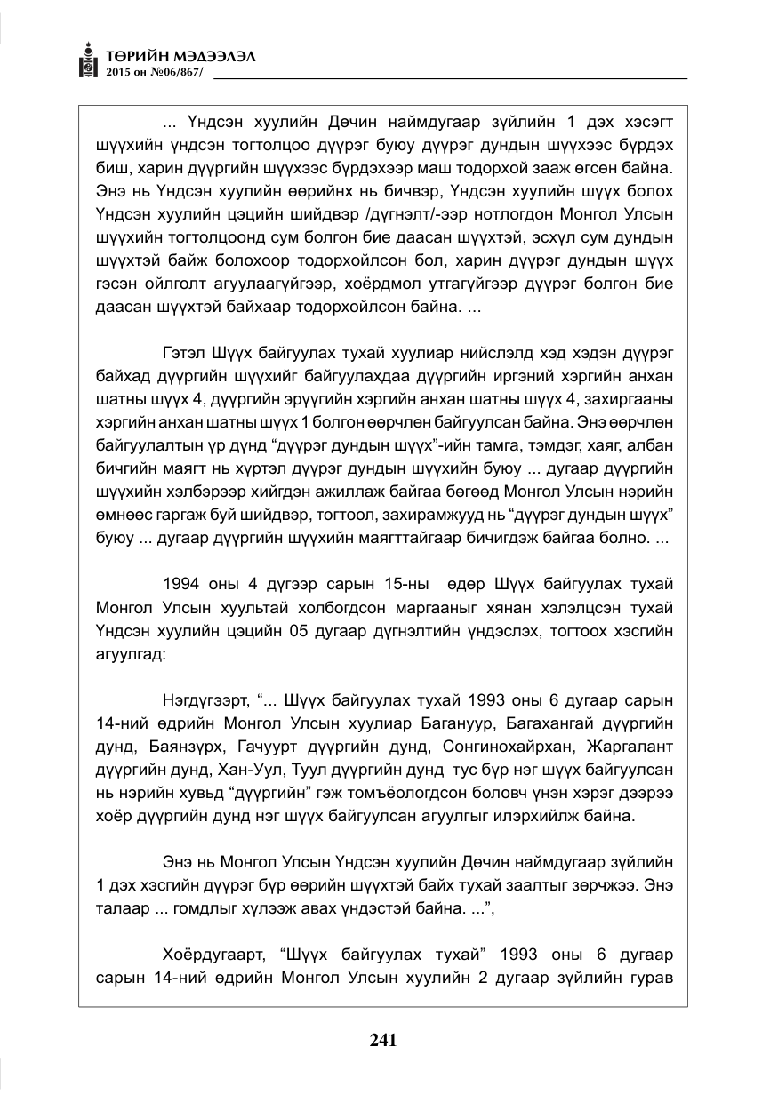 «Төрийн мэдээлэл» № 6, файлын 13-р хуудас