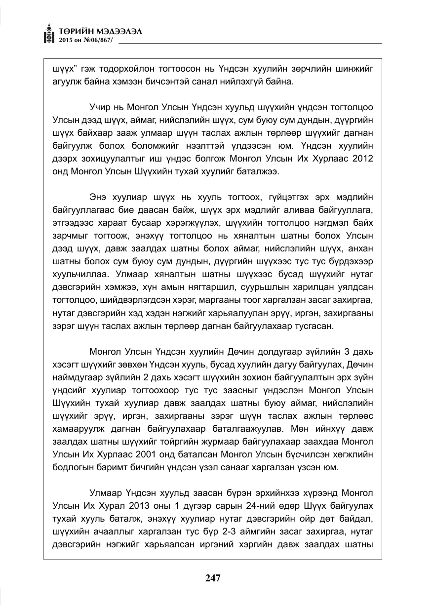 «Төрийн мэдээлэл» № 6, файлын 19-р хуудас