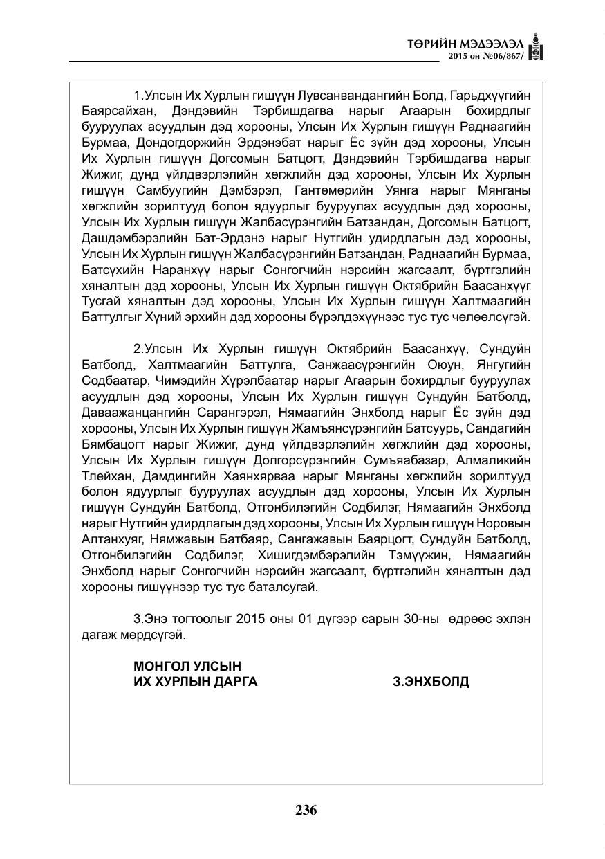 «Төрийн мэдээлэл» № 6, файлын 8-р хуудас