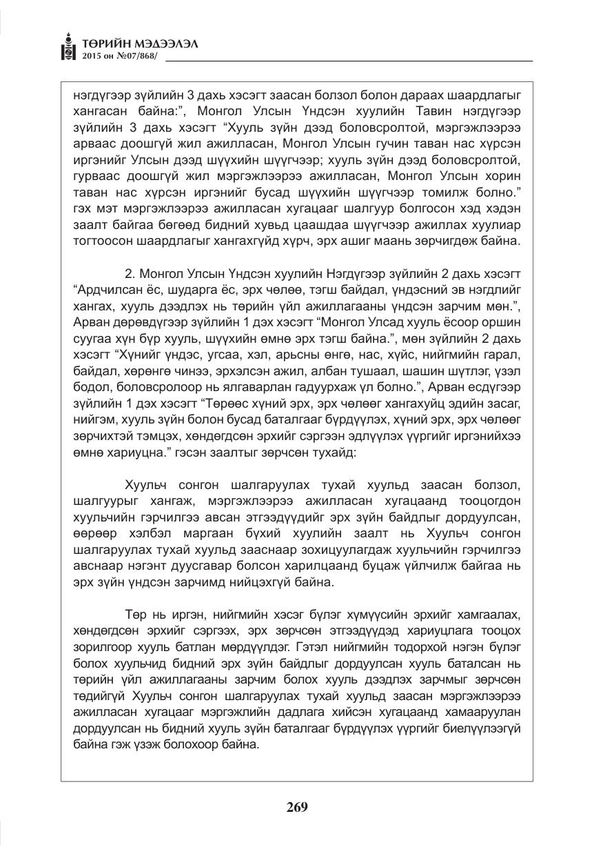 «Төрийн мэдээлэл» № 7, файлын 13-р хуудас