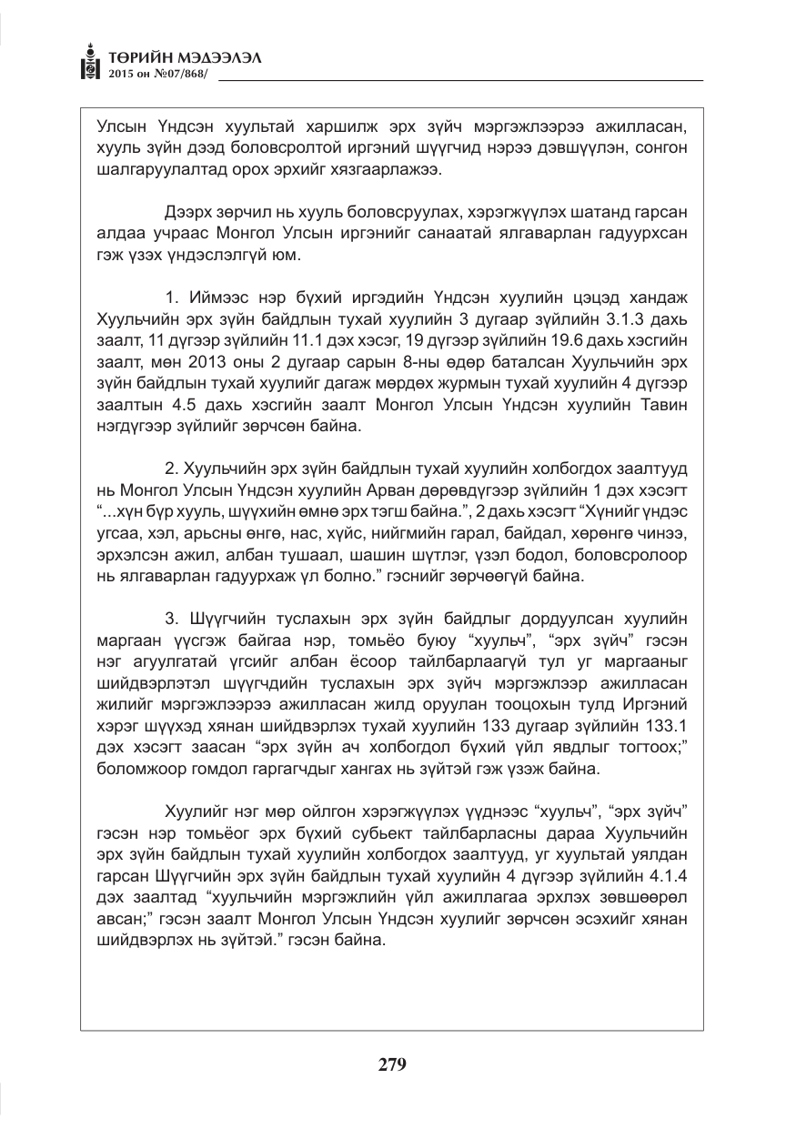 «Төрийн мэдээлэл» № 7, файлын 23-р хуудас