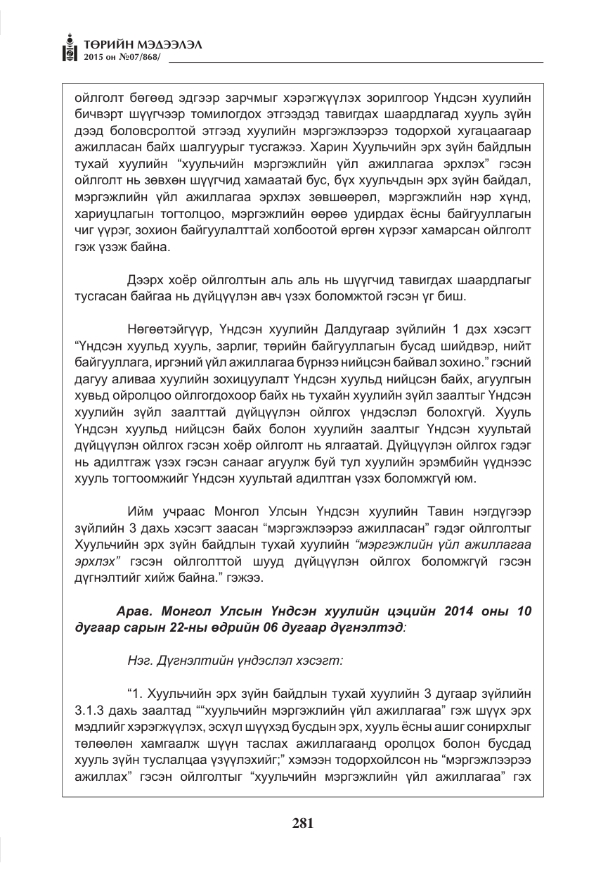 «Төрийн мэдээлэл» № 7, файлын 25-р хуудас
