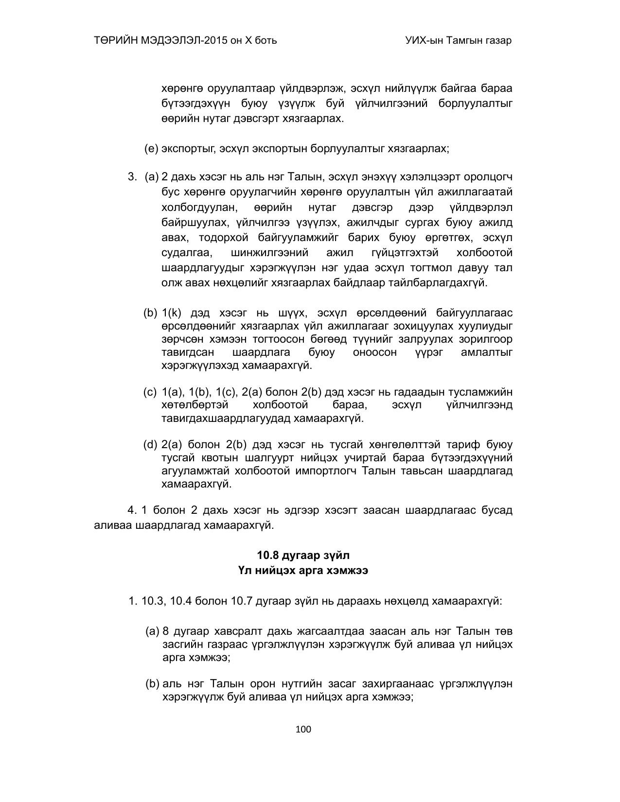 «Төрийн мэдээлэл» Тусгай дугаар (2015 он), файлын 100-р хуудас