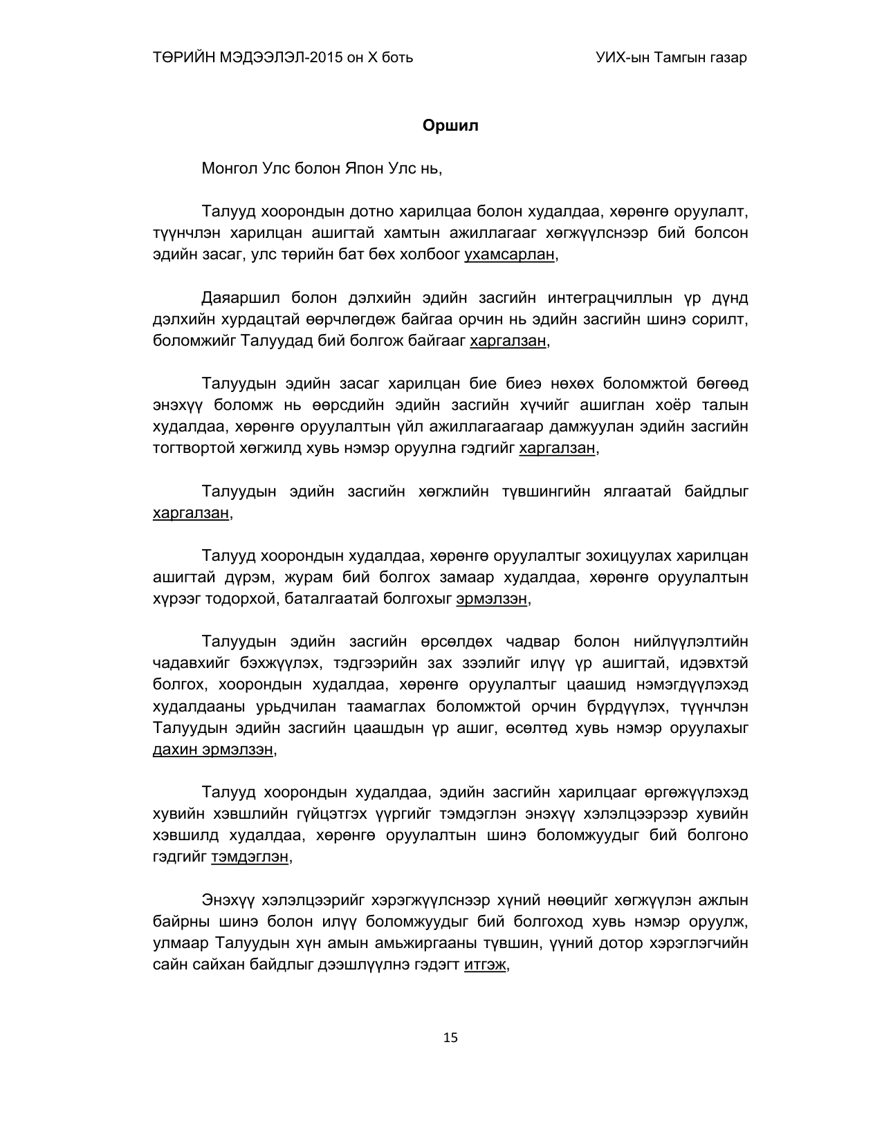 «Төрийн мэдээлэл» Тусгай дугаар (2015 он), файлын 15-р хуудас