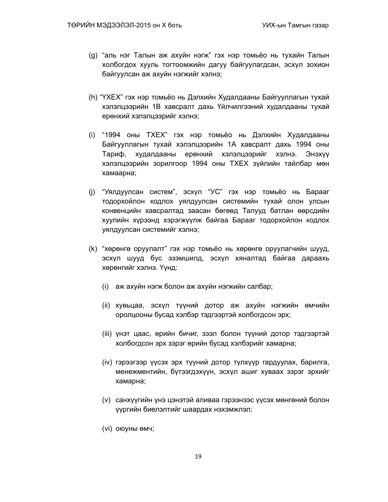 «Төрийн мэдээлэл» Тусгай дугаар (2015 он), файлын 19-р хуудас
