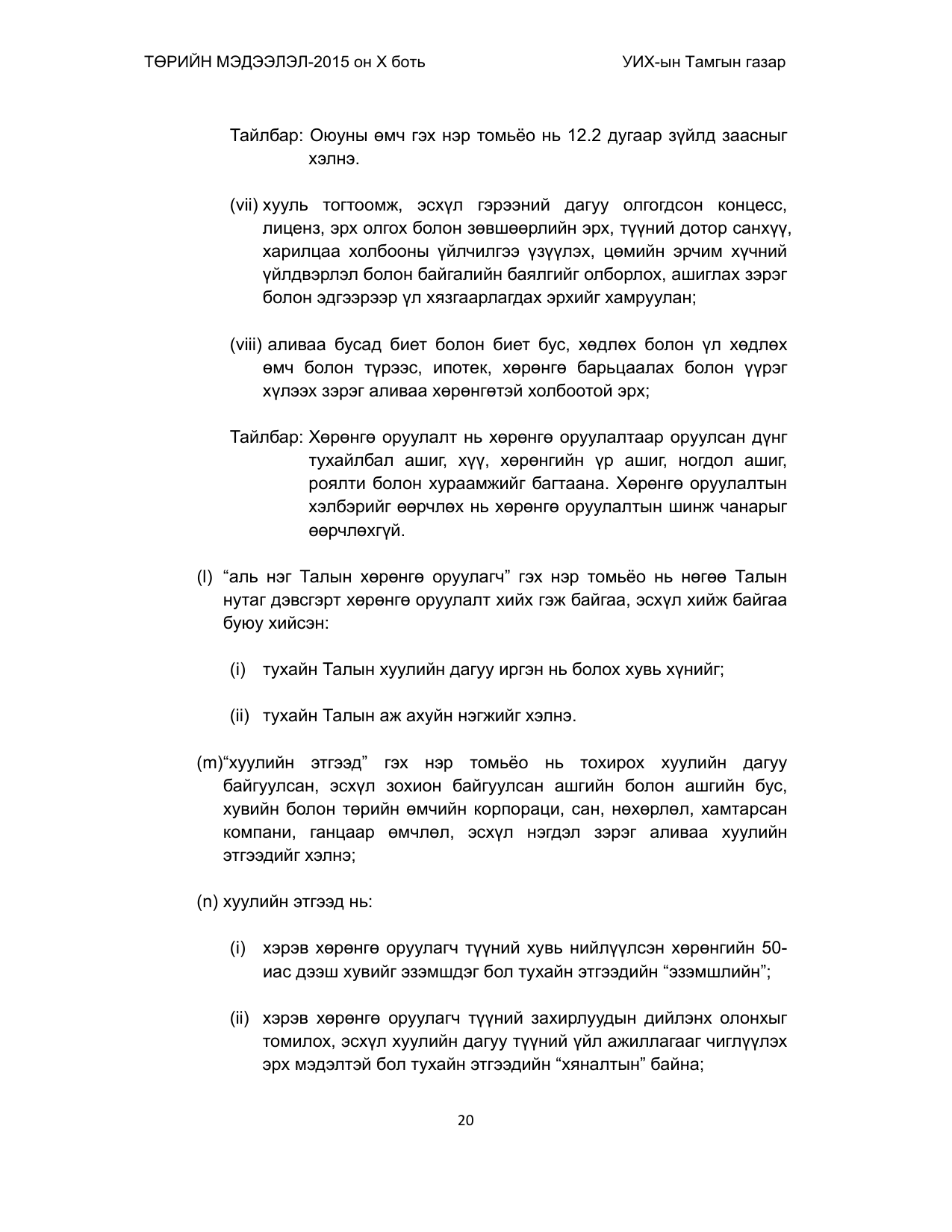 «Төрийн мэдээлэл» Тусгай дугаар (2015 он), файлын 20-р хуудас