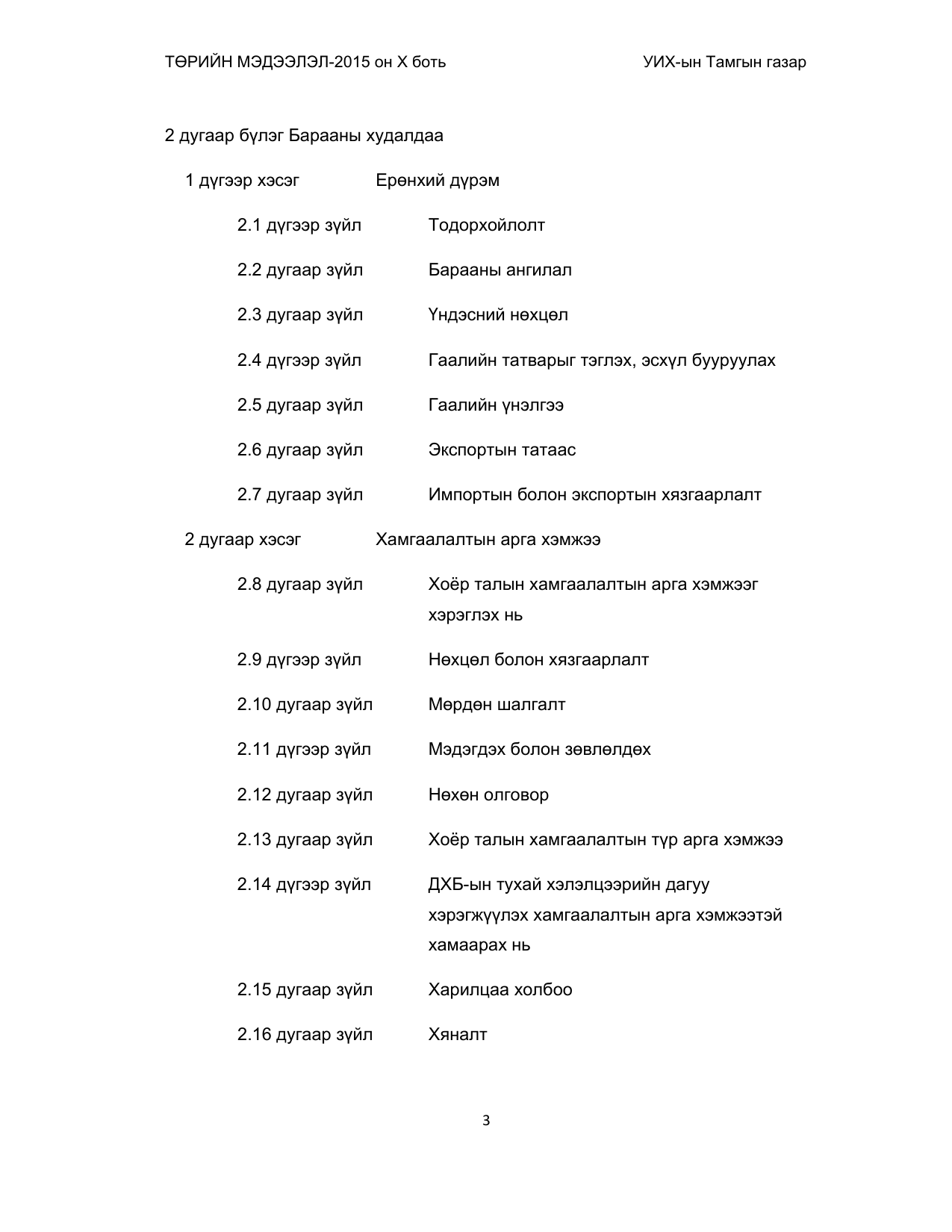 «Төрийн мэдээлэл» Тусгай дугаар (2015 он), файлын 3-р хуудас