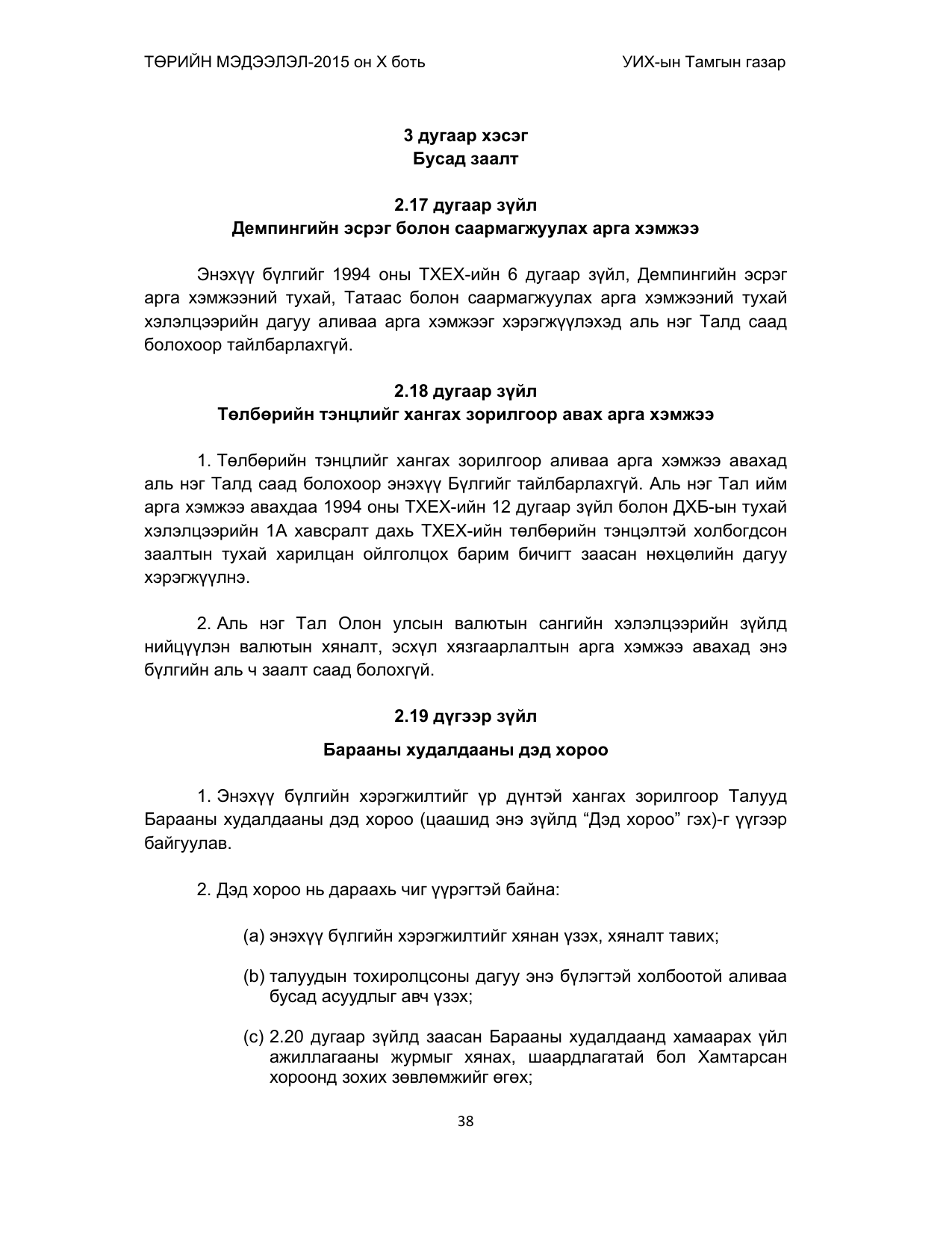 «Төрийн мэдээлэл» Тусгай дугаар (2015 он), файлын 38-р хуудас