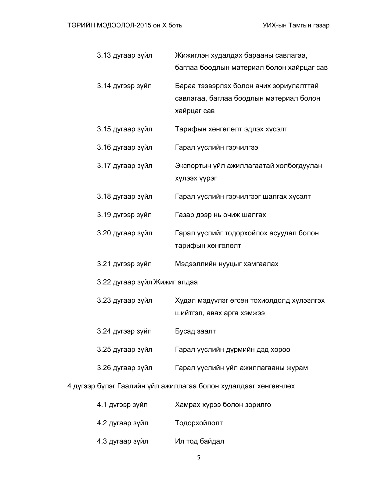 «Төрийн мэдээлэл» Тусгай дугаар (2015 он), файлын 5-р хуудас