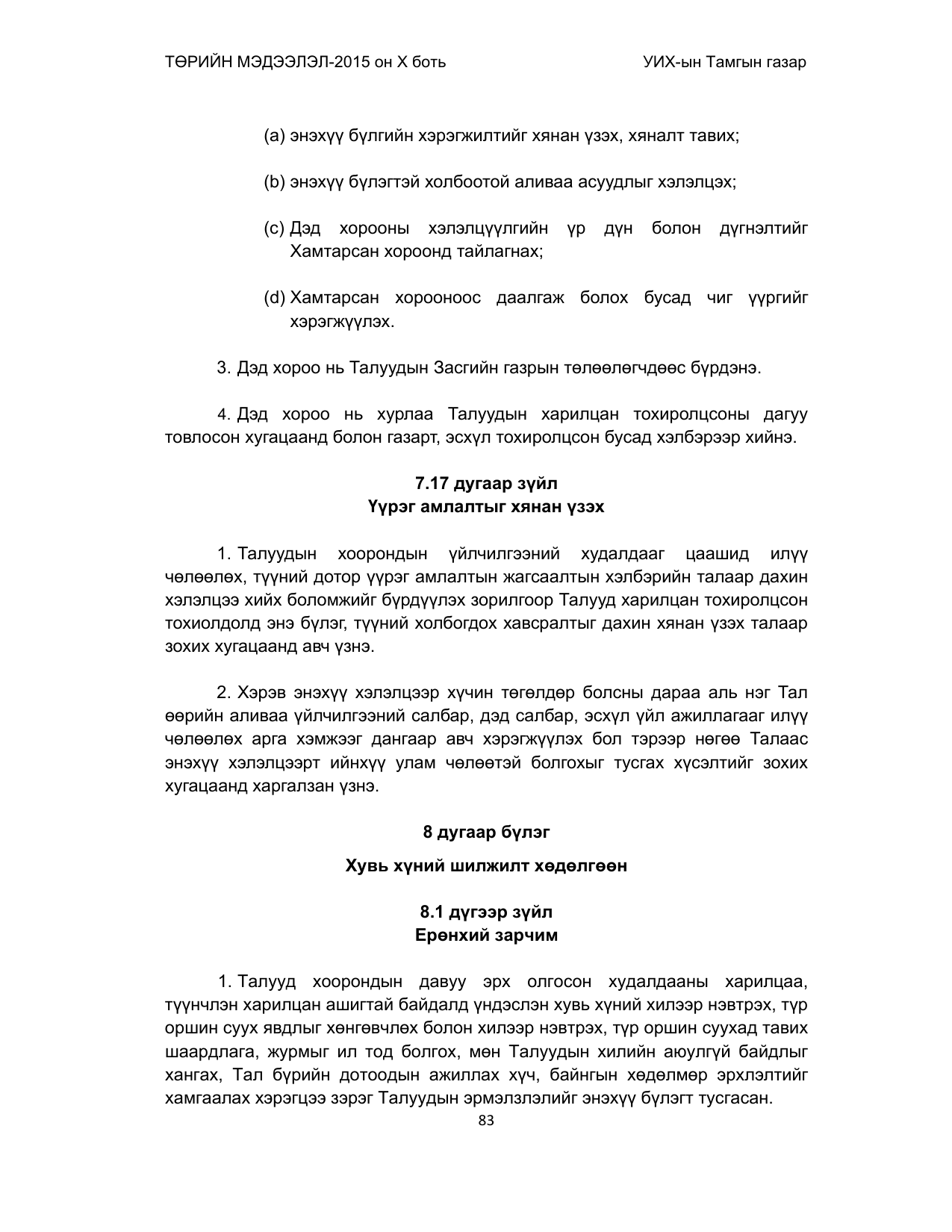 «Төрийн мэдээлэл» Тусгай дугаар (2015 он), файлын 83-р хуудас