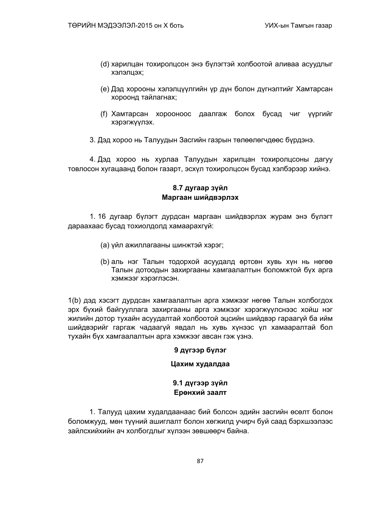«Төрийн мэдээлэл» Тусгай дугаар (2015 он), файлын 87-р хуудас